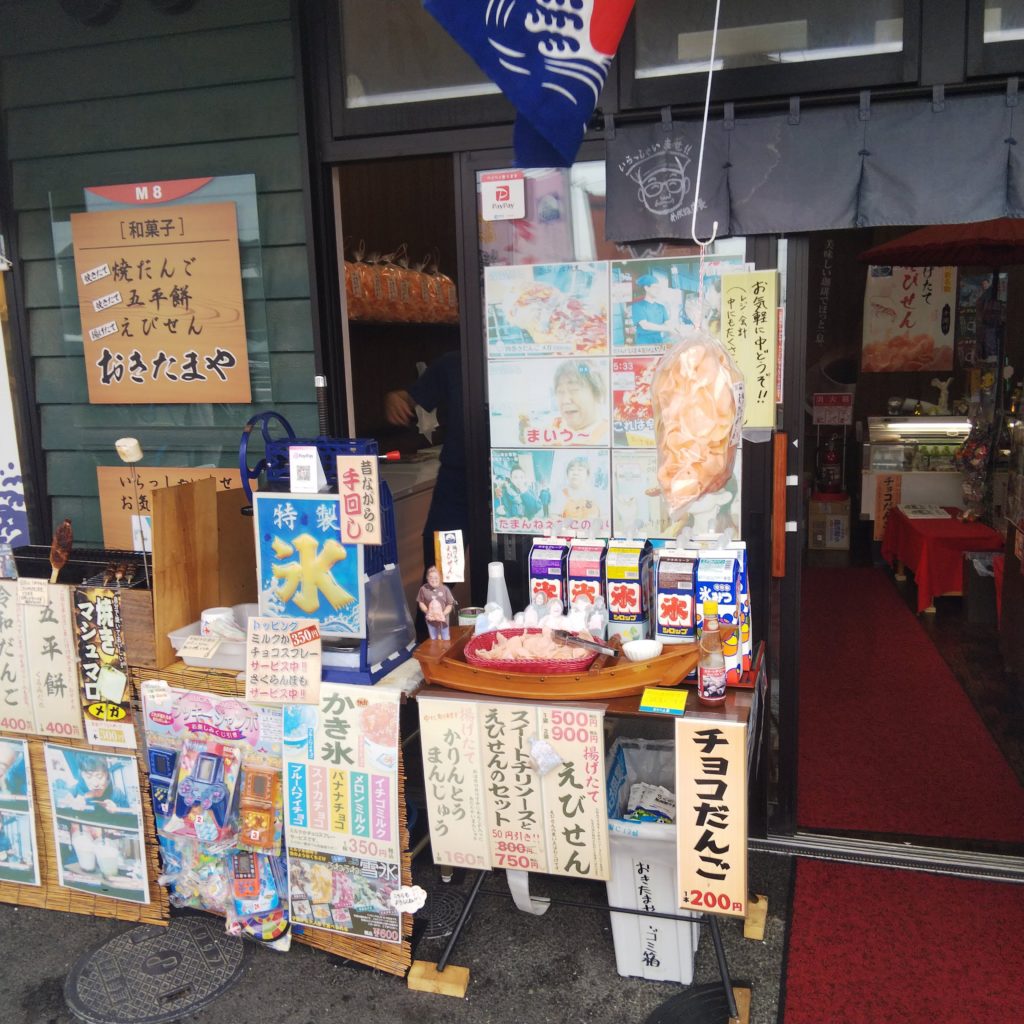 おきたまや