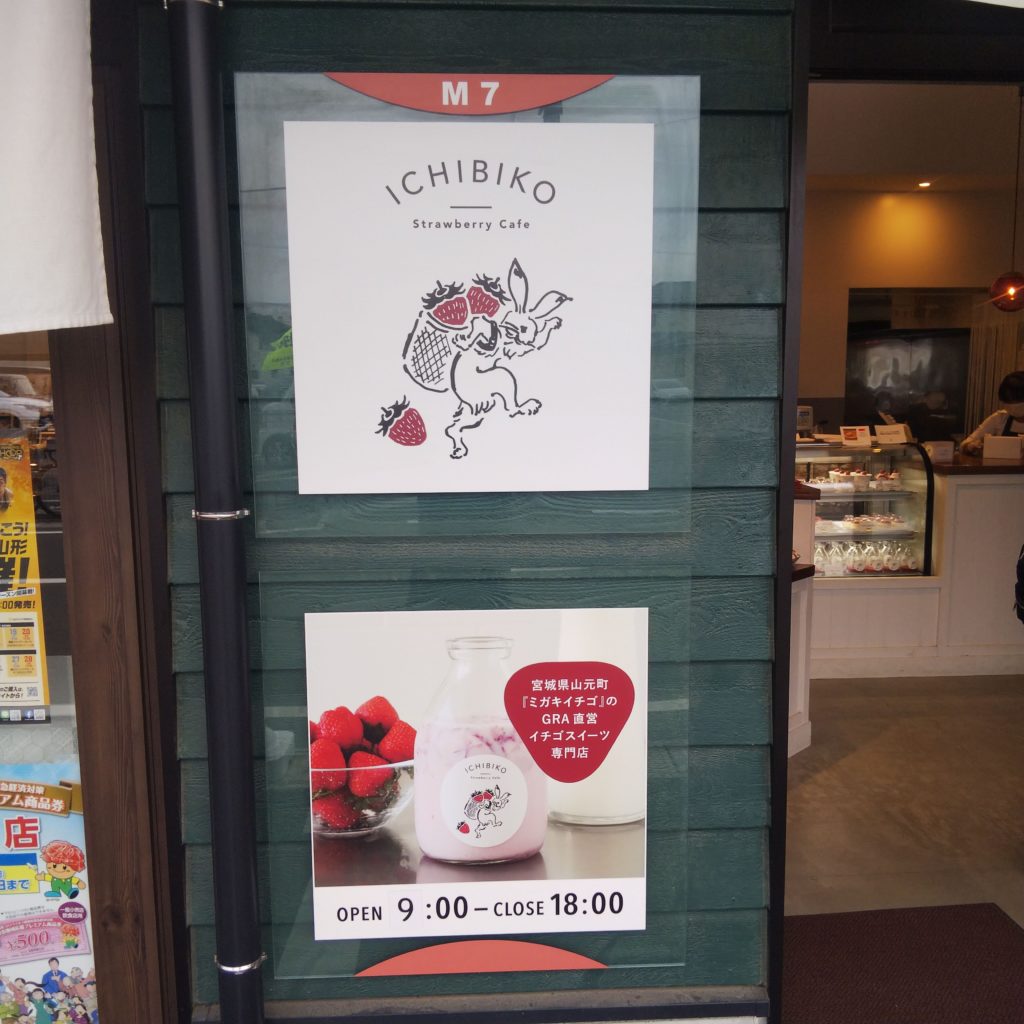 いちごのいちびこ