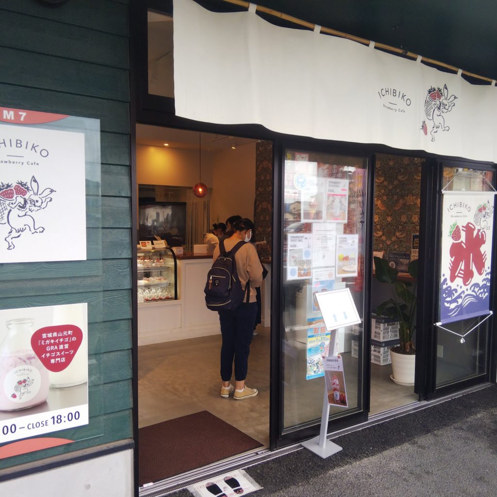 いちごのいちびこ