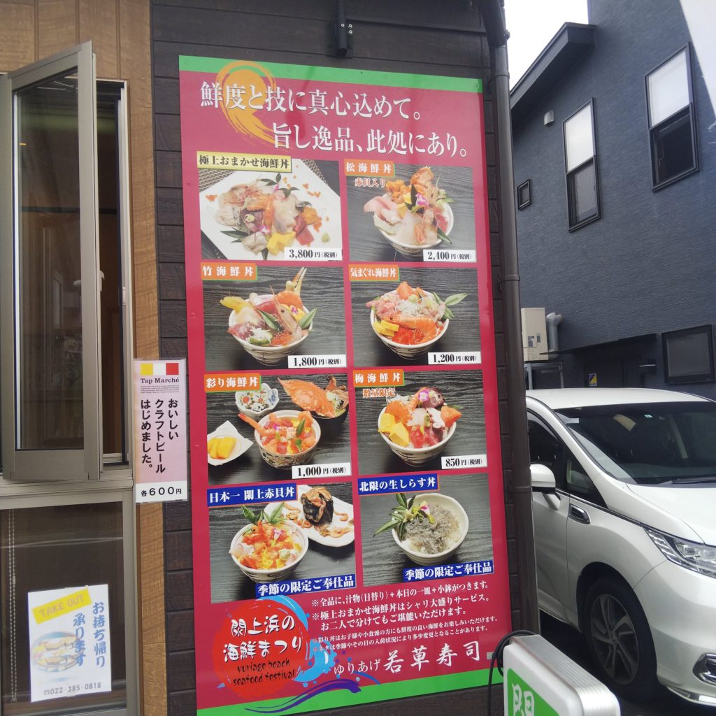 若草寿司のメニュー