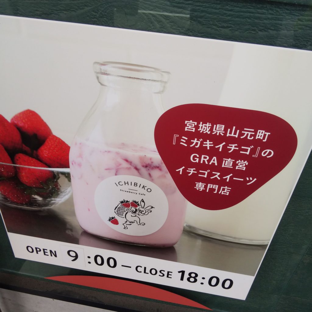 いちごのいちびこ