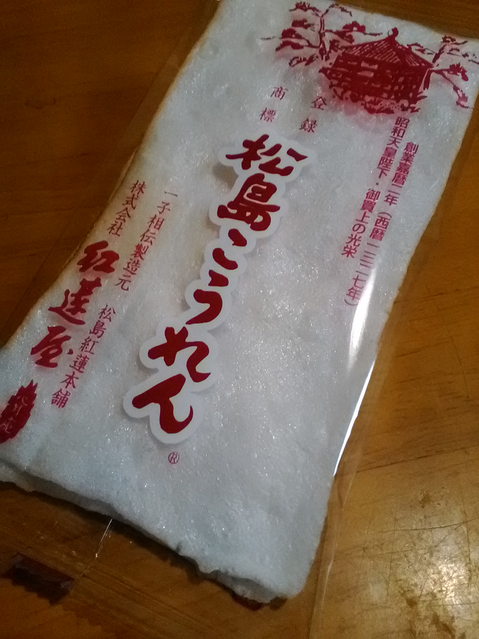 松島こうれん